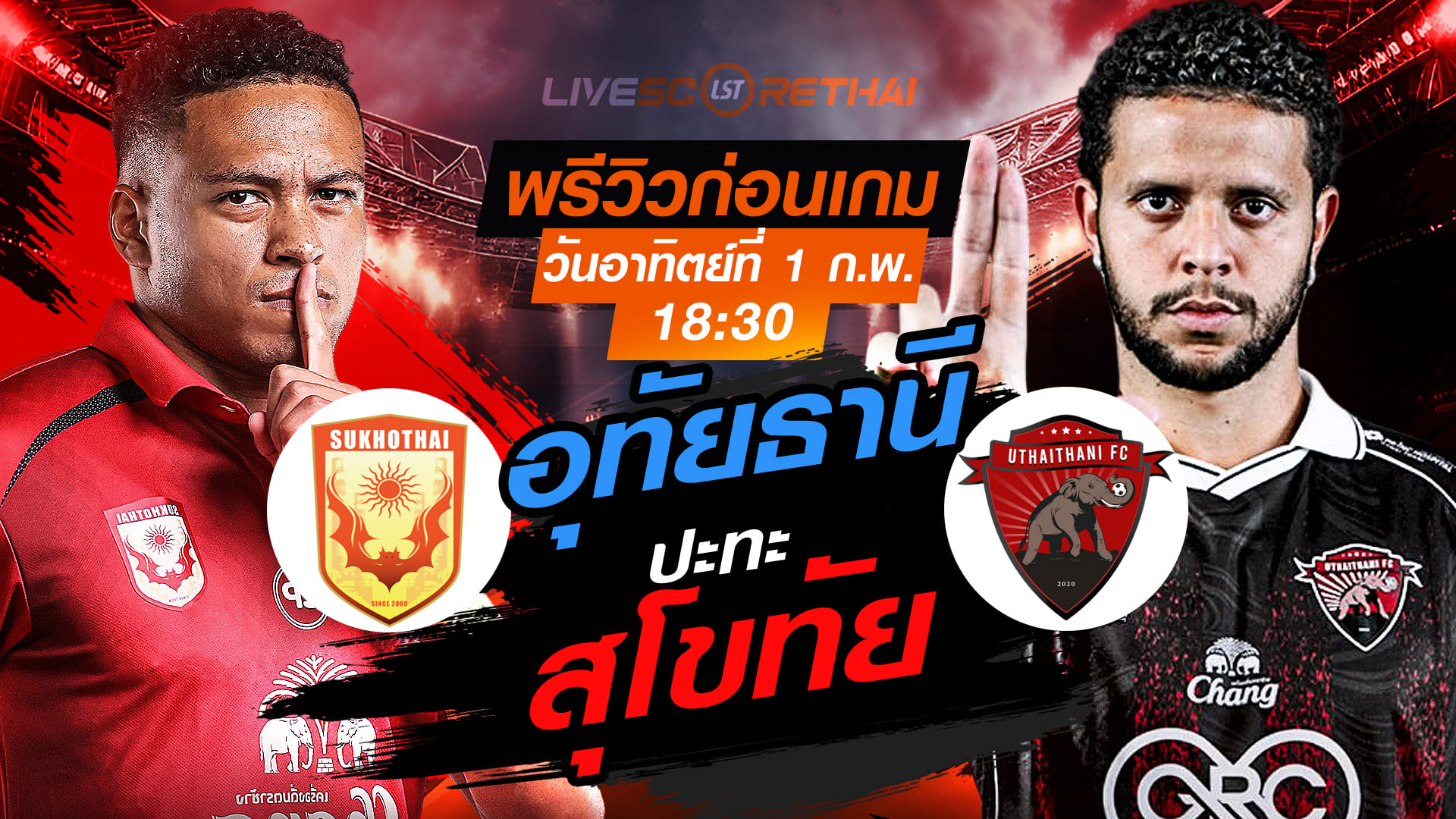 LIVE : ถ่ายทอดสด ฟุตบอล ไทยลีก 2025/26 : สุโขทัย เอฟซี vs อุทัยธานี เอฟซี  วันอาทิตย์ที่ 1 กุมพาพันธ์ 2569  เวลา : 18.30 น.