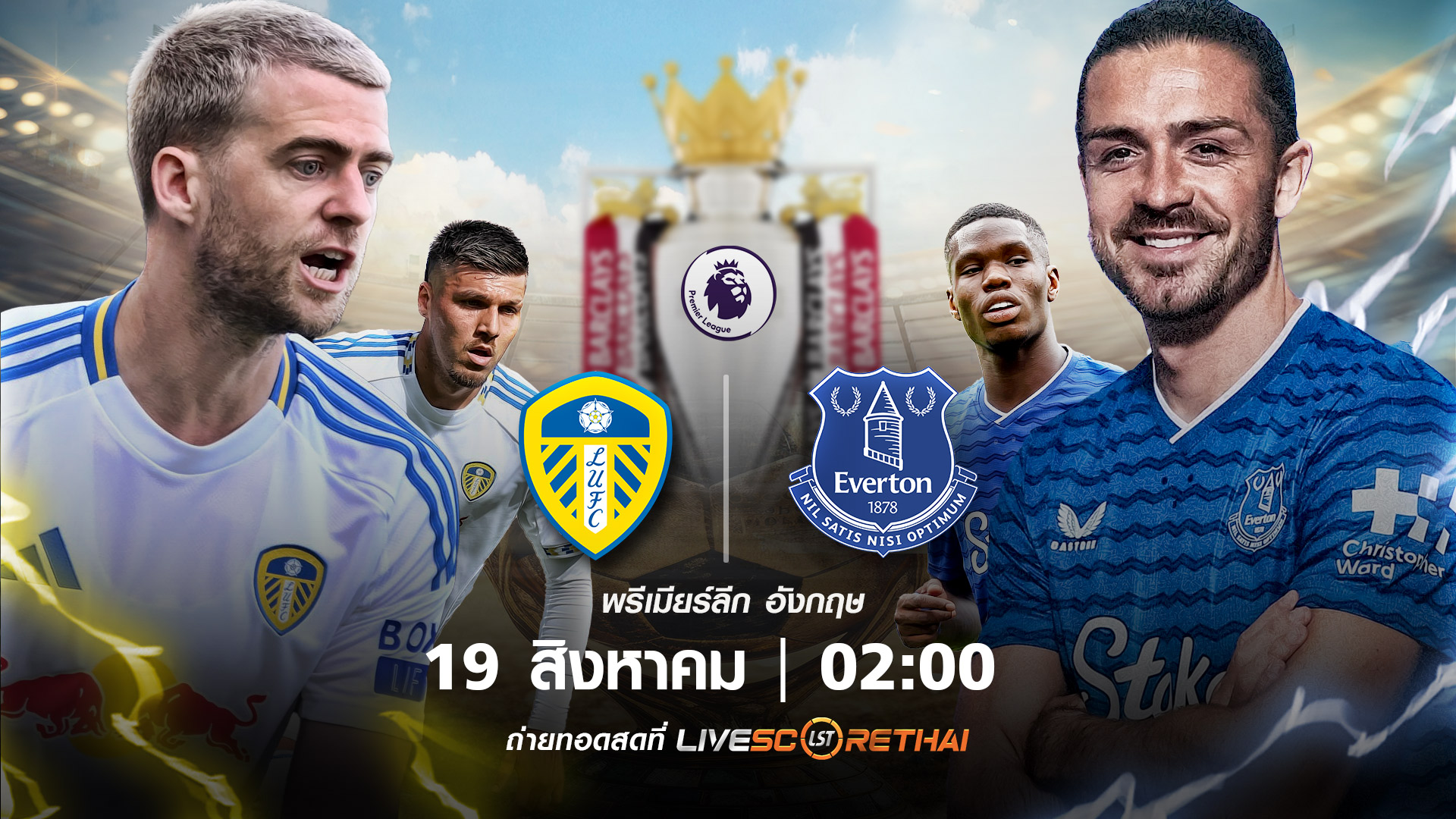 ดูบอลสด พรีเมียร์ลีก อังกฤษ ลีดส์ ยูไนเต็ด vs เอฟเวอร์ตัน  วันที่ 19 สิงหาคม 2568 | เวลา 02:00 น.