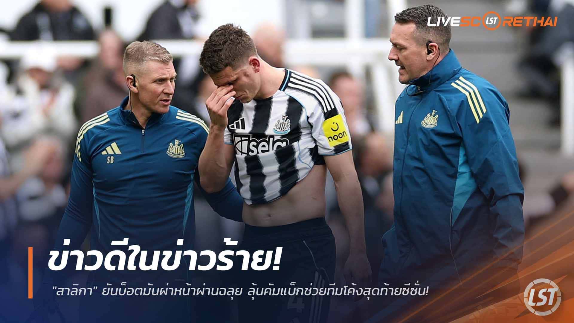 ข่าวฟุตบอล วันอังคาร ที่ 24 มีนาคม 2568 : ข่าวดีในข่าวร้าย! "สาลิกา" ยันบ็อตมันผ่าหน้าผ่านฉลุย ลุ้นคัมแบ็กช่วยทีมโค้งสุดท้ายซีซั่น!