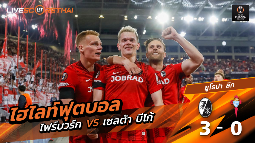 ไฮไลต์ฟุตบอล ยูฟ่ายูโรปาลีก วันศุกร์ที่ 10 เม.ย 2569 : ไฟร์บวร์ก 3-0 เซลต้า บีโก้
