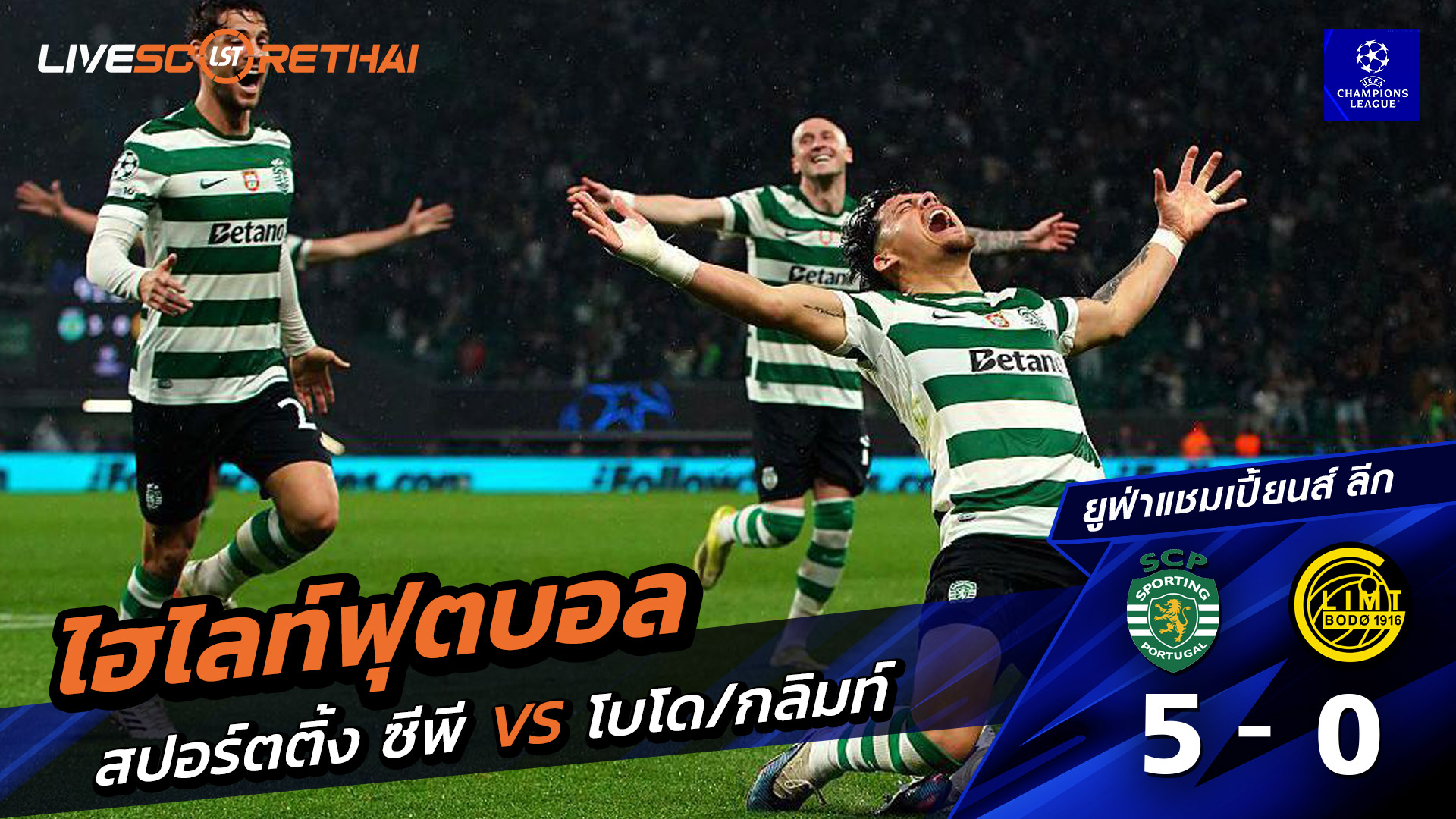 ไฮไลท์ฟุตบอล ยูฟ่าแชมเปียนส์ลีก  วันที่ 18 มีนาคม พ.ศ. 69  :  สปอร์ติงลิสบอน 5-0 Bodø / Glimt 